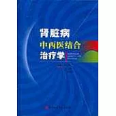 腎臟病中西醫結合治療學