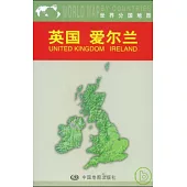 英國 愛爾蘭地圖