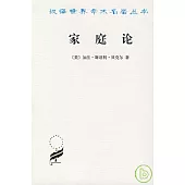 家庭論