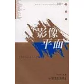 表現的突破.影像與平面設計