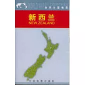 新西蘭