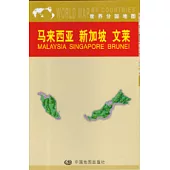 馬來西亞 新加坡 文萊