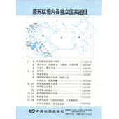 原蘇聯境內各獨立國家圖組