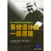 系統設計的一般原理