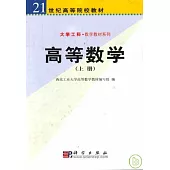 高等數學(全二冊)