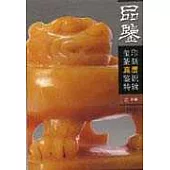 璽印篆刻真贗鑒識特輯