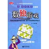 數獨游戲(初級版‧附贈鉛筆)