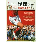 足球史(1863—2004)