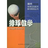 排球教學