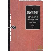 建構安全共同體：東盟與地區秩序