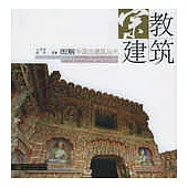 宗教建築