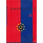 辛亥革命史地圖集