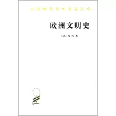 歐洲文明史