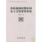 春秋戰國時期中國北方文化帶的形成