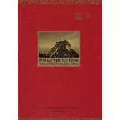 世界遺產地圖集·中國卷