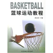 籃球運動教程
