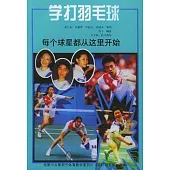學打羽毛球