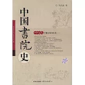 中國書院史