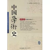 中國學術史