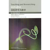 動機研究與教學(英文版)