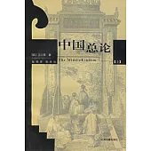 中國總論(全二冊)