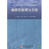 地圖學原理與方法