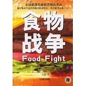 食物戰爭