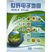 世界電子地圖(光盤)