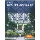 邁克爾·霍普金斯的作品與思想(附1CD)