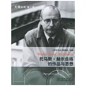 托馬斯·赫爾佐格的作品與思想(附1CD)