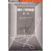 胡塞爾《幾何學的起源》引論