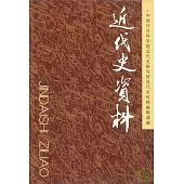 近代史資料·總112號