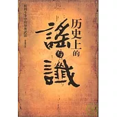 歷史上的謠與讖