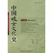 中國妓女文化史