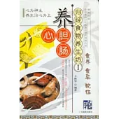 養心膽腸