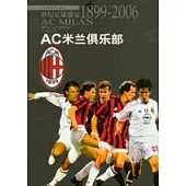 世紀足球盛宴1899~2006：AC米蘭俱樂部