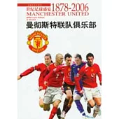 世紀足球盛宴1878~2006：曼徹斯特聯隊俱樂部