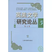 英美文學研究論從(第五冊)
