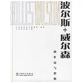 波爾斯+威爾森的作品與思想(附贈光盤)