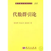 代數群引論