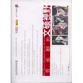 音樂劇的文碩視野(隨書贈送《愛我就給我跳支舞》CD概念專輯)