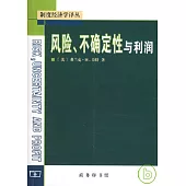 風險、不確定性與利潤