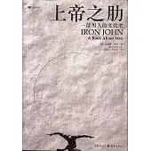 上帝之肋：一部男人的文化史