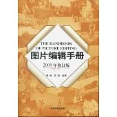 圖片編輯手冊(2009年最新版)