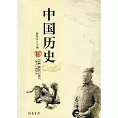 中國歷史