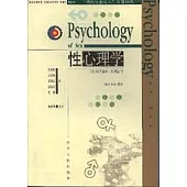 性心理學