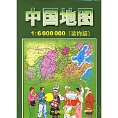 中國地圖(裝飾版 1︰6000 000)