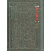 說文解字(注音版)