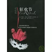 狂歡節