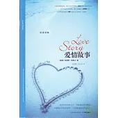 愛情故事(中英對照)